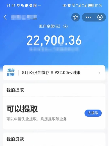 资阳离职公积金如何取（离职取公积金怎么取）